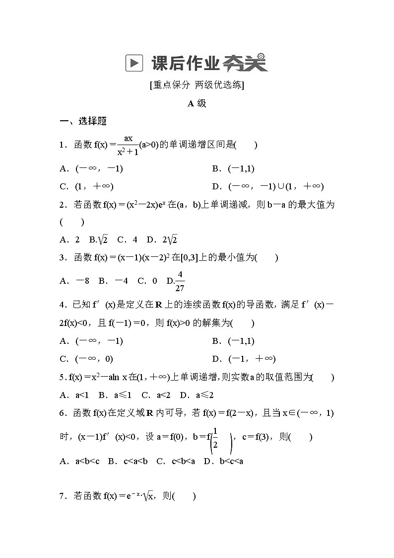 高考数学(理数)一轮课后刷题练习：第2章　函数、导数及其应用2.11(学生版)01
