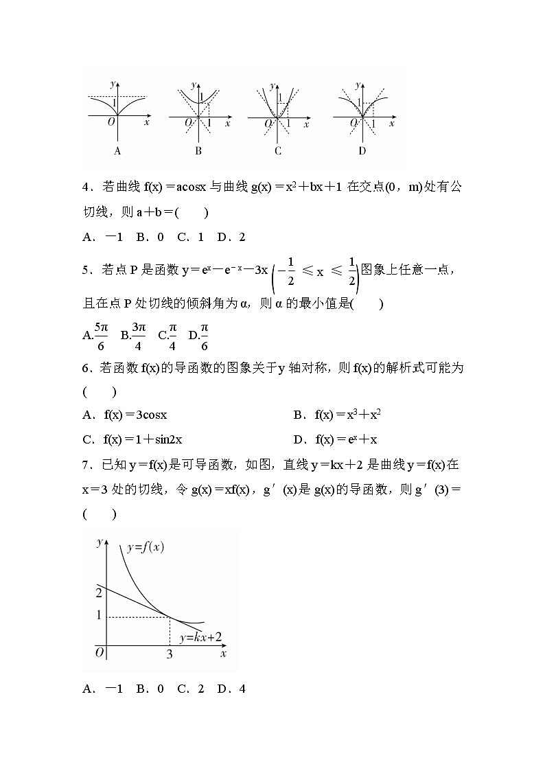 高考数学(理数)一轮课后刷题练习：第2章　函数、导数及其应用2.10(学生版)第2页