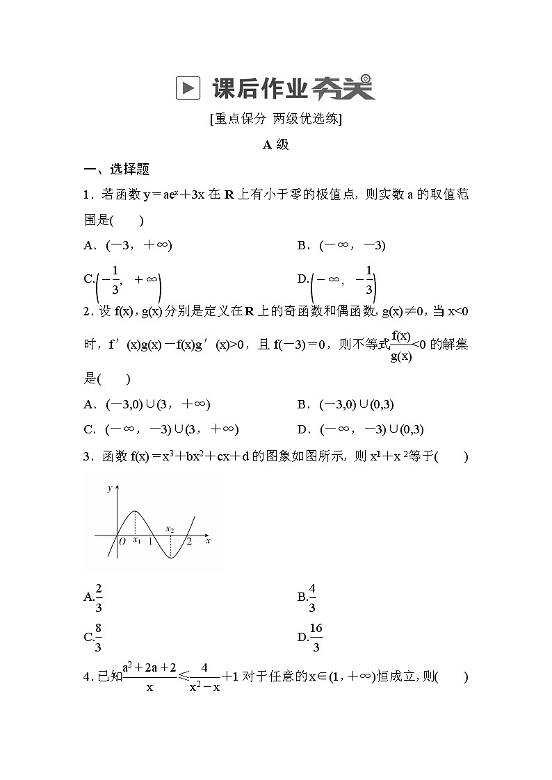 高考数学(理数)一轮课后刷题练习：第2章　函数、导数及其应用2.12(学生版)01
