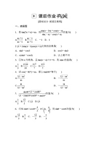 高考数学(理数)一轮课后刷题练习：第3章　三角函数、解三角形3.2(学生版)