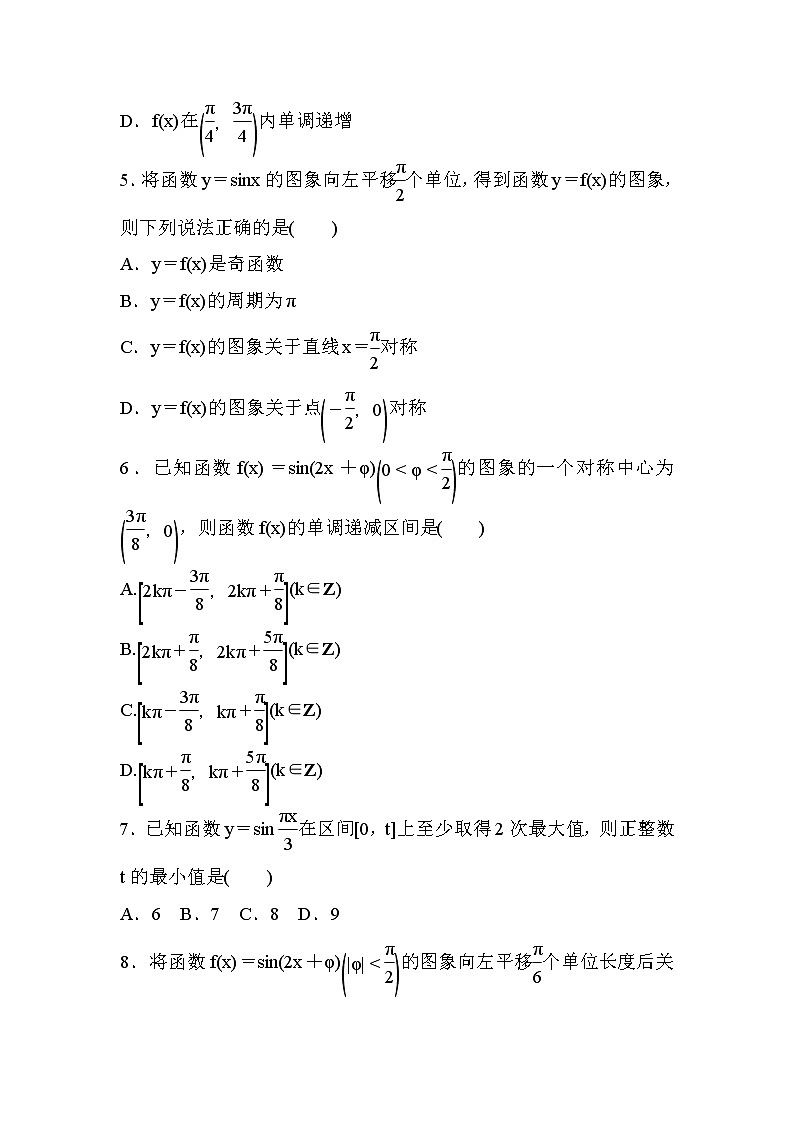 高考数学(理数)一轮课后刷题练习：第3章　三角函数、解三角形3.3(学生版)第2页