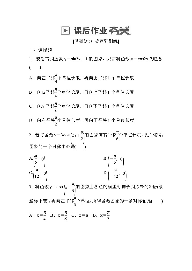 高考数学(理数)一轮课后刷题练习：第3章　三角函数、解三角形3.4(学生版)01