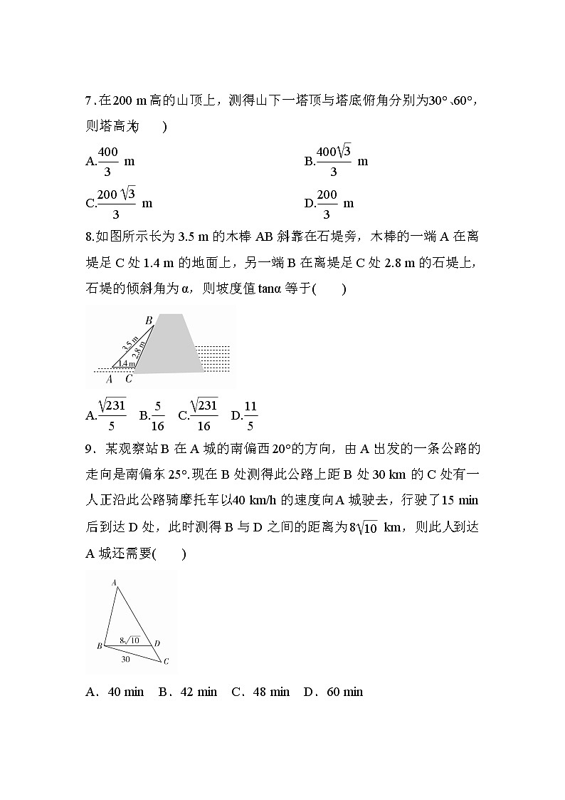 高考数学(理数)一轮课后刷题练习：第3章　三角函数、解三角形3.7(学生版)第3页