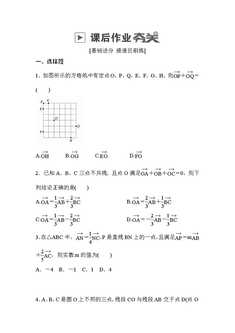 高考数学(理数)一轮课后刷题练习：第4章　平面向量 4.1(学生版)第1页