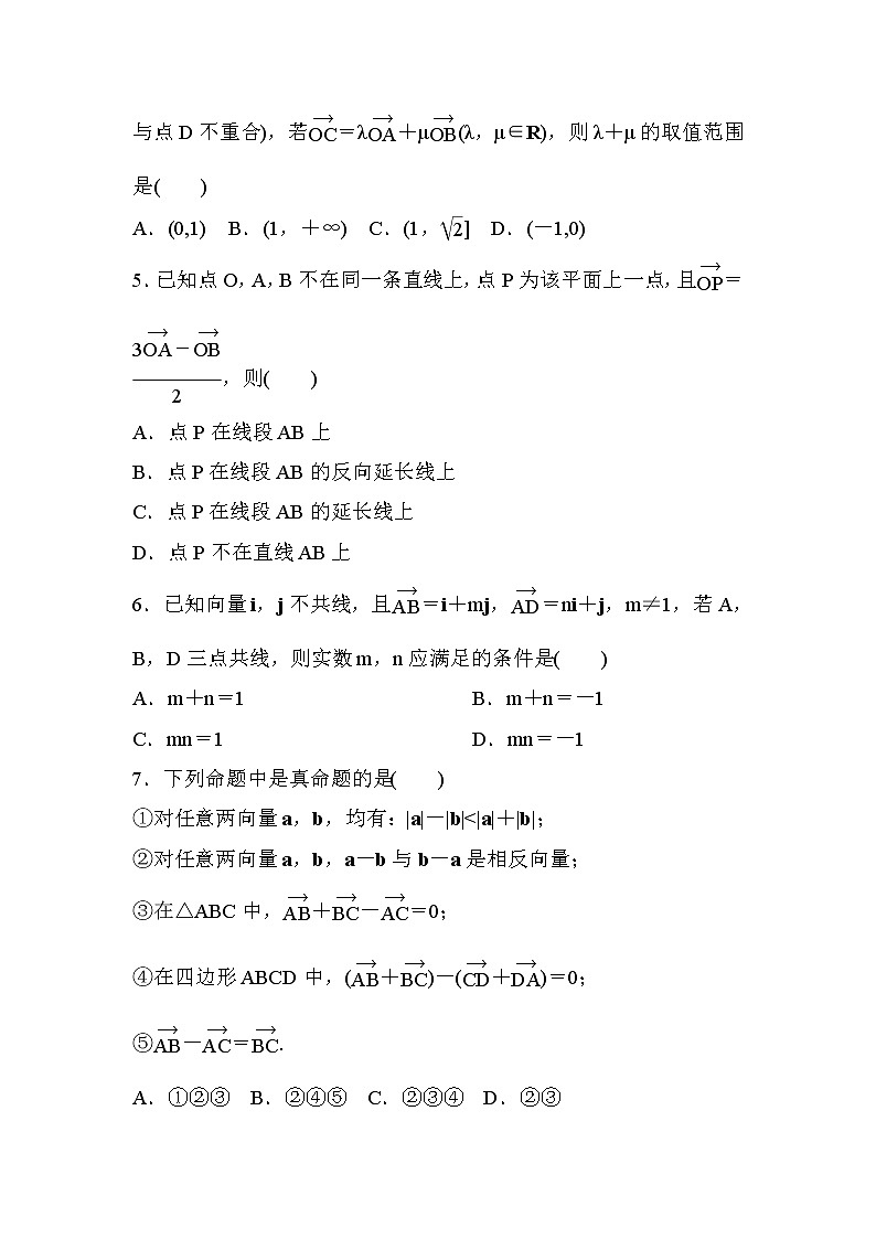 高考数学(理数)一轮课后刷题练习：第4章　平面向量 4.1(学生版)第2页