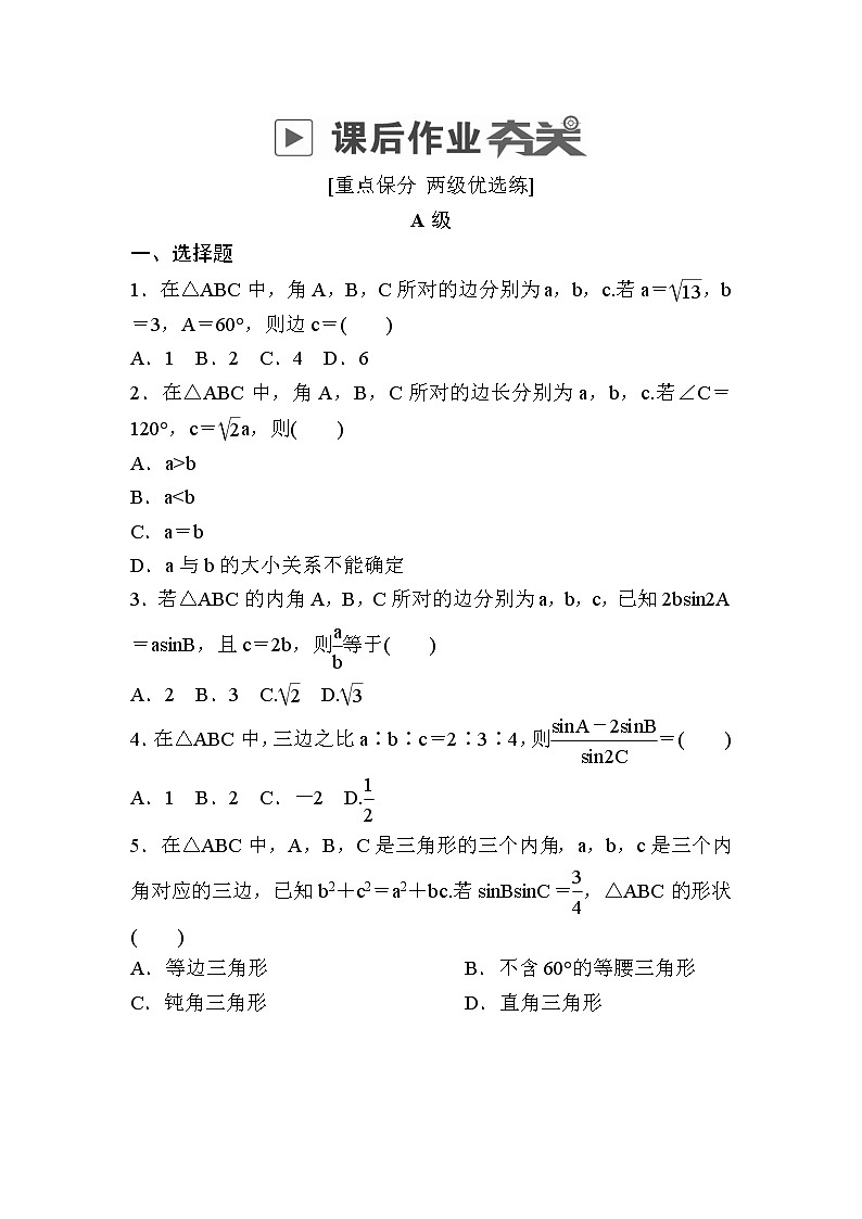 高考数学(理数)一轮课后刷题练习：第3章　三角函数、解三角形3.6(学生版)第1页