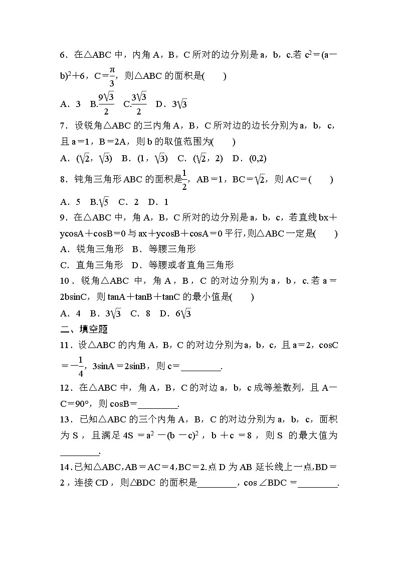 高考数学(理数)一轮课后刷题练习：第3章　三角函数、解三角形3.6(学生版)第2页
