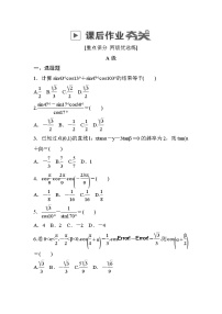 高考数学(理数)一轮课后刷题练习：第3章　三角函数、解三角形3.5(学生版)