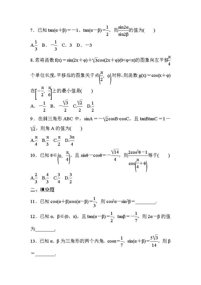 高考数学(理数)一轮课后刷题练习：第3章　三角函数、解三角形3.5(学生版)第2页