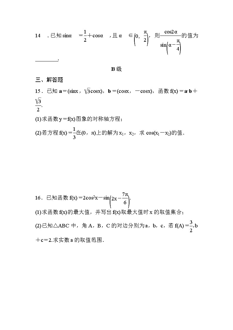 高考数学(理数)一轮课后刷题练习：第3章　三角函数、解三角形3.5(学生版)第3页
