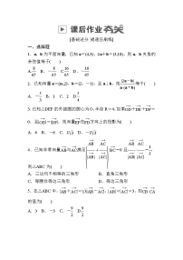高考数学(理数)一轮课后刷题练习：第4章　平面向量4.3(学生版)