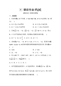 高考数学(理数)一轮课后刷题练习：第4章　平面向量 4.2(学生版)