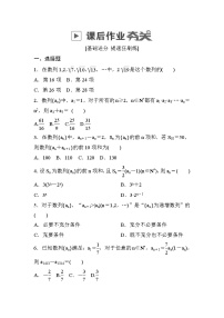 高考数学(理数)一轮课后刷题练习：第5章　数列5.1(学生版)