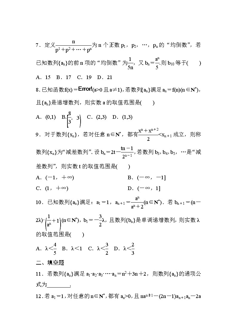 高考数学(理数)一轮课后刷题练习：第5章　数列5.1(学生版)第2页