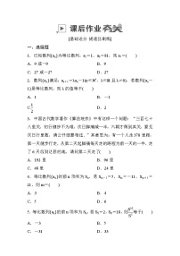 高考数学(理数)一轮课后刷题练习：第5章　数列5.3(学生版)