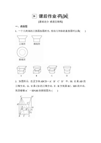 高考数学(理数)一轮课后刷题练习：第7章　立体几何7.1(学生版)