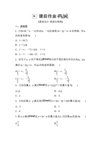 高考数学(理数)一轮课后刷题练习：第6章　不等式6.2(学生版)