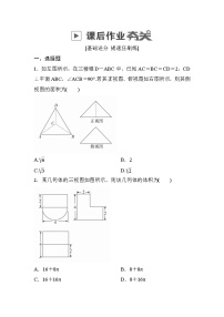 高考数学(理数)一轮课后刷题练习：第7章　立体几何7.2(学生版)