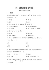 高考数学(理数)一轮课后刷题练习：第6章　不等式6.4(学生版)