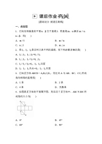 高考数学(理数)一轮课后刷题练习：第7章　立体几何7.3(学生版)