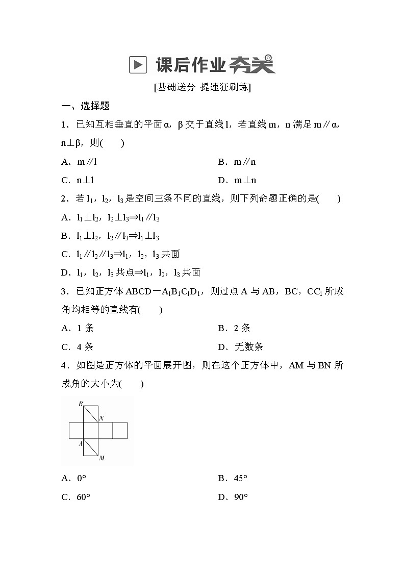 高考数学(理数)一轮课后刷题练习：第7章　立体几何7.3(学生版)01