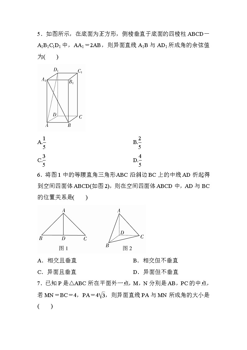 高考数学(理数)一轮课后刷题练习：第7章　立体几何7.3(学生版)02
