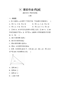 高考数学(理数)一轮课后刷题练习：第7章　立体几何7.5(学生版)