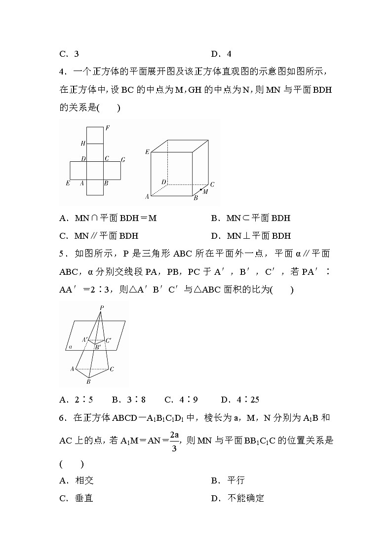 高考数学(理数)一轮课后刷题练习：第7章　立体几何7.4(学生版)02