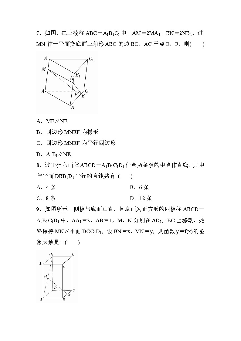 高考数学(理数)一轮课后刷题练习：第7章　立体几何7.4(学生版)03