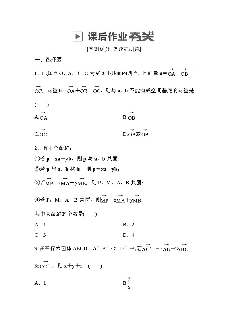 高考数学(理数)一轮课后刷题练习：第7章　立体几何7.6(学生版)第1页