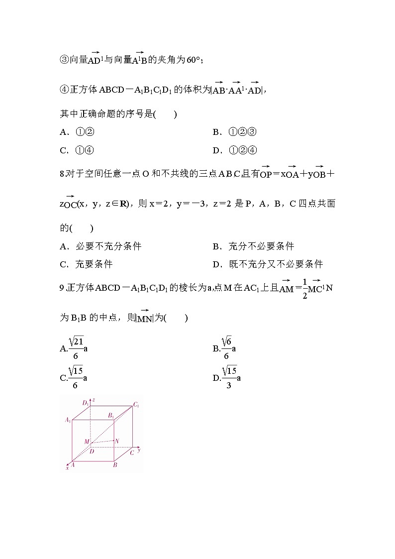 高考数学(理数)一轮课后刷题练习：第7章　立体几何7.6(学生版)第3页