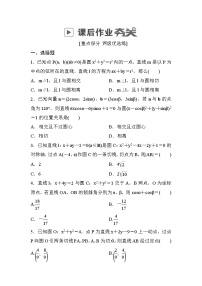 高考数学(理数)一轮课后刷题练习：第8章　平面解析几何8.4(学生版)