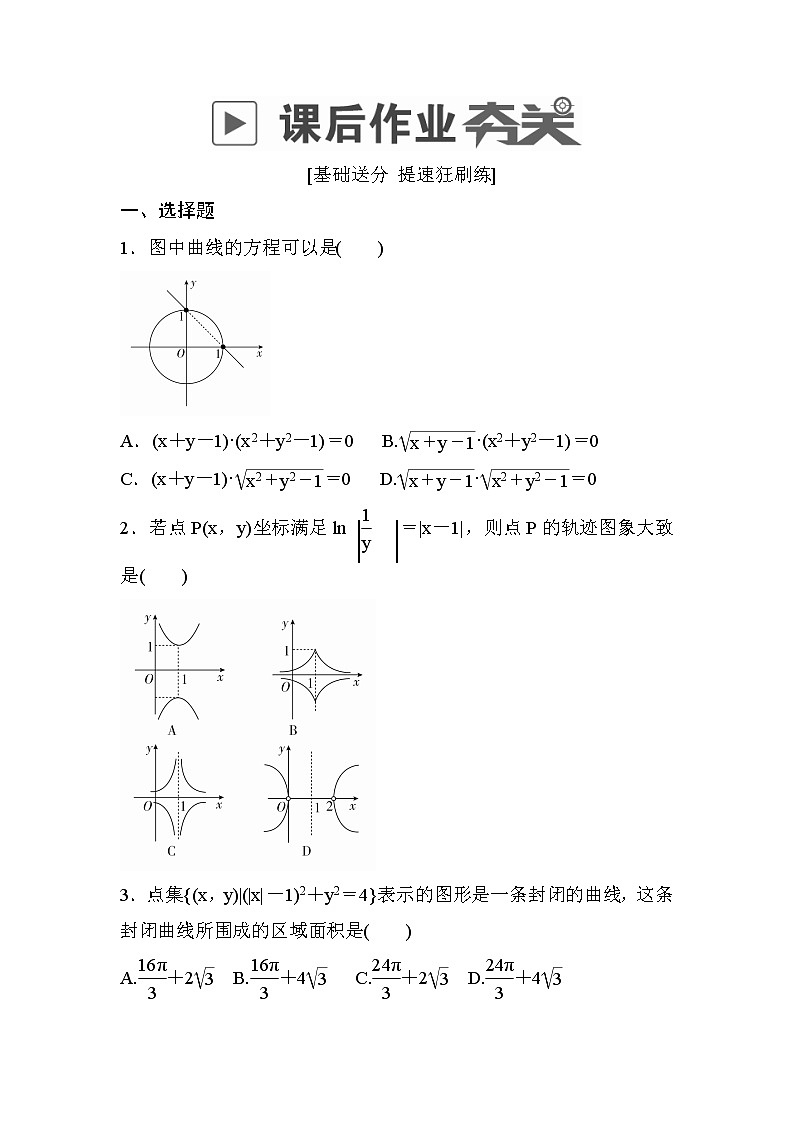 高考数学(理数)一轮课后刷题练习：第8章　平面解析几何8.8(学生版)第1页