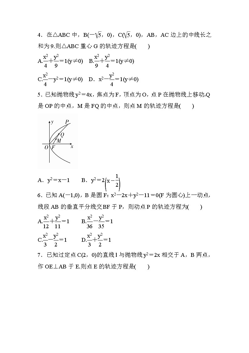 高考数学(理数)一轮课后刷题练习：第8章　平面解析几何8.8(学生版)第2页
