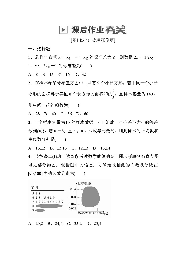 高考数学(理数)一轮课后刷题练习：第9章　统计与统计案例9.2(学生版)01