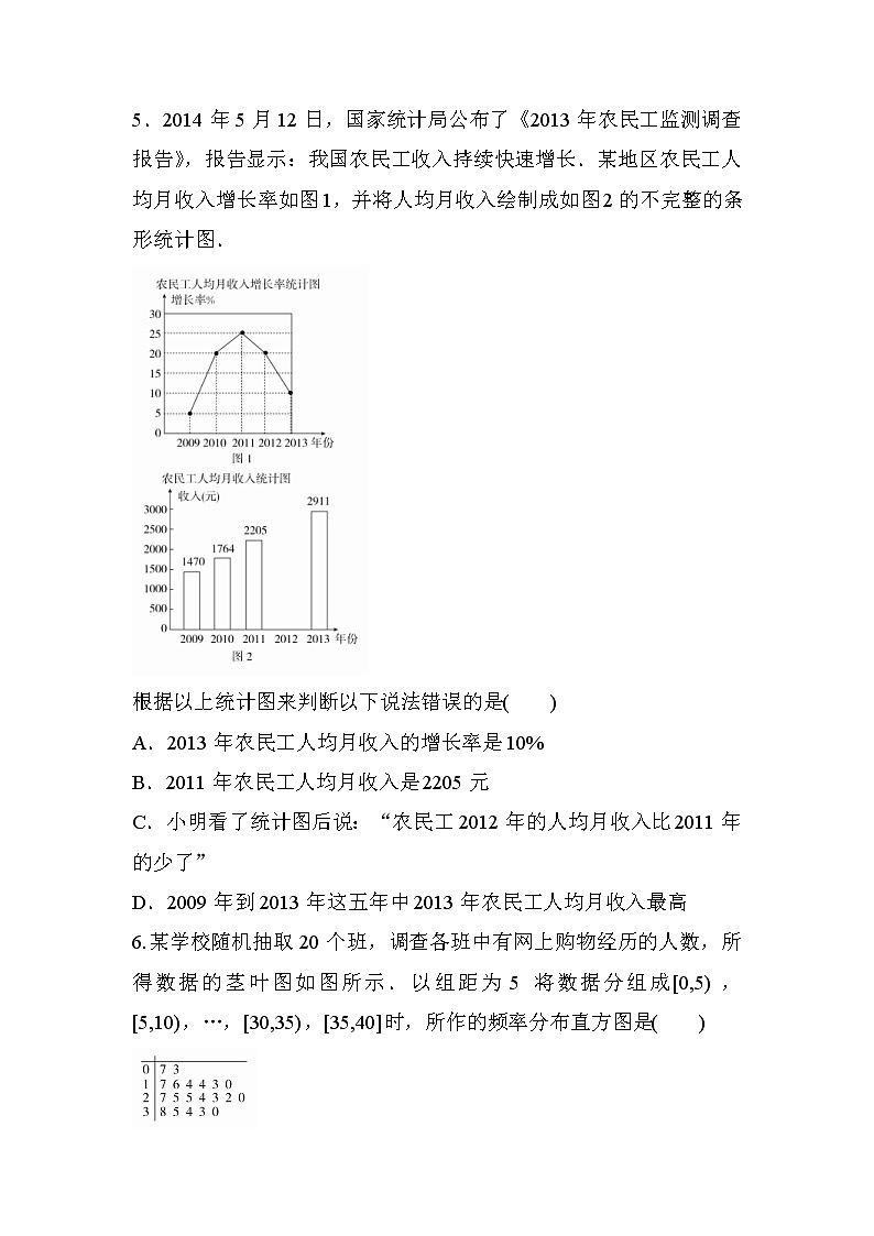 高考数学(理数)一轮课后刷题练习：第9章　统计与统计案例9.2(学生版)02