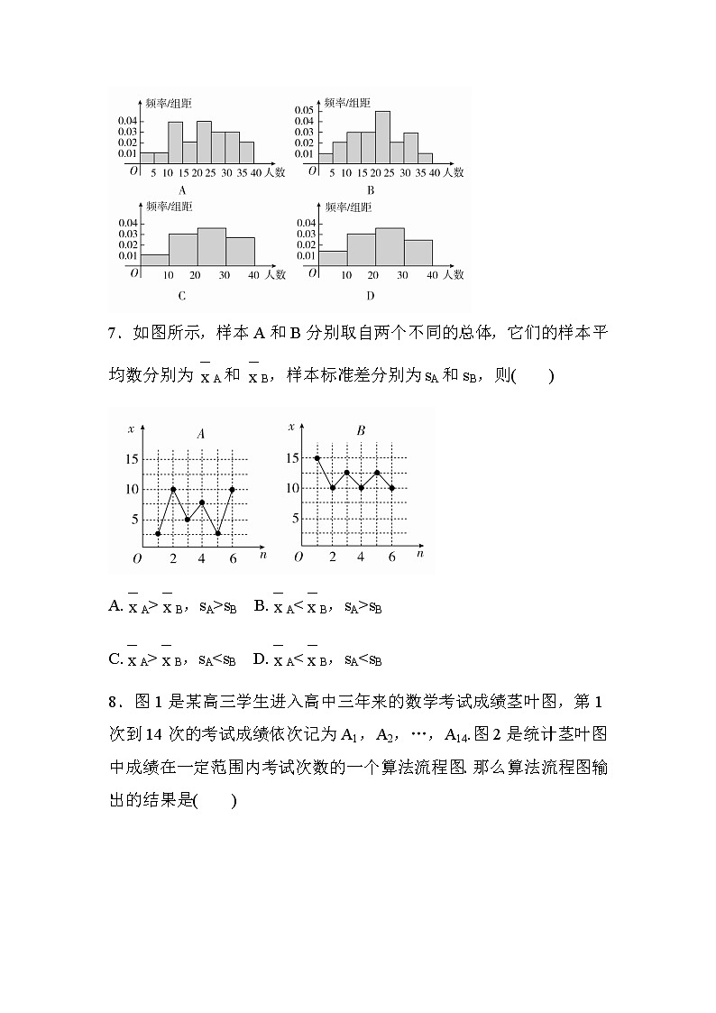 高考数学(理数)一轮课后刷题练习：第9章　统计与统计案例9.2(学生版)03