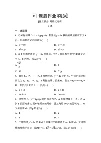 高考数学(理数)一轮课后刷题练习：第8章　平面解析几何8.7(学生版)