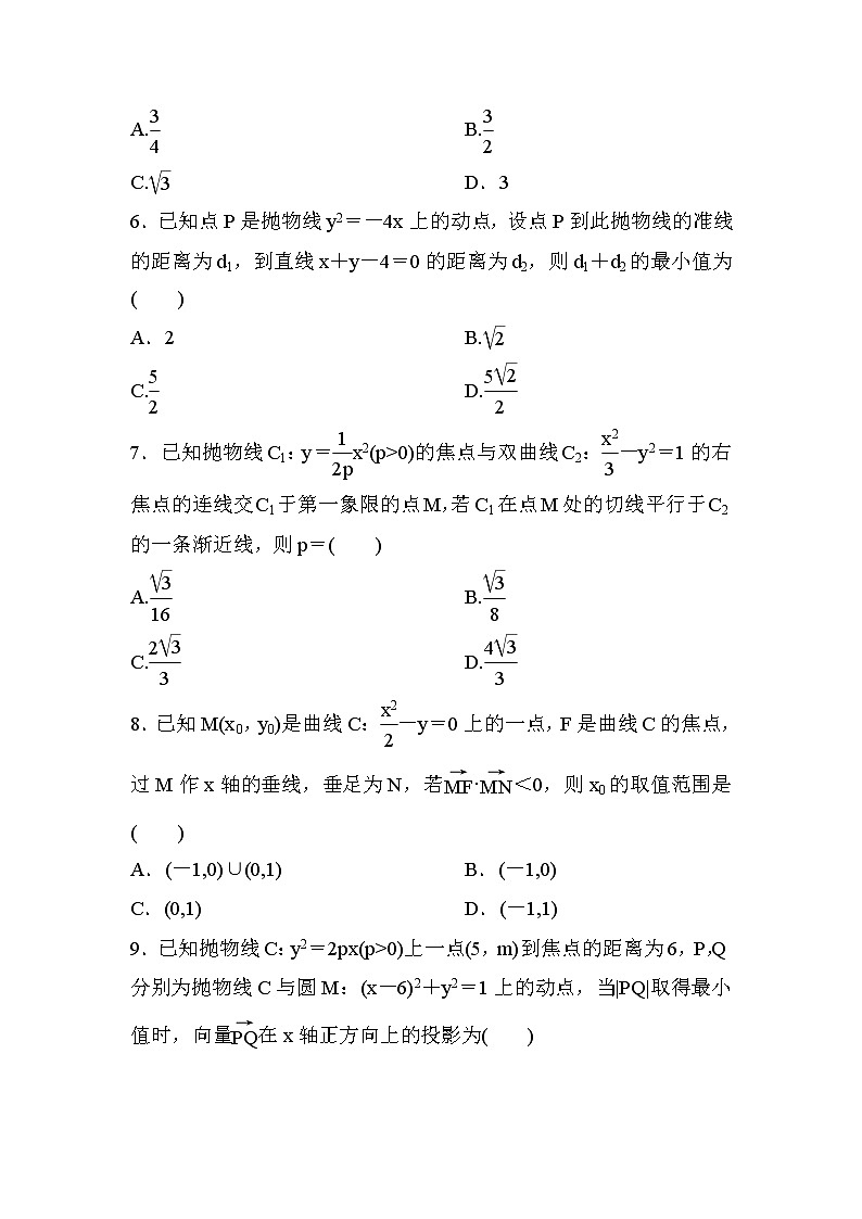 高考数学(理数)一轮课后刷题练习：第8章　平面解析几何8.7(学生版)第2页