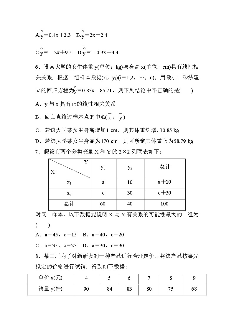 高考数学(理数)一轮课后刷题练习：第9章　统计与统计案例9.3(学生版)03