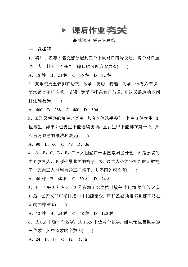 高考数学(理数)一轮课后刷题练习：第10章　计数原理、概率、随机变量及其分布10.2(学生版)01