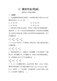 高考数学(理数)一轮课后刷题练习：第10章　计数原理、概率、随机变量及其分布10.5(学生版)