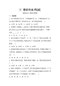 高考数学(理数)一轮课后刷题练习：第10章　计数原理、概率、随机变量及其分布10.1(学生版)