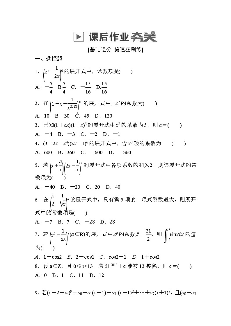 高考数学(理数)一轮课后刷题练习：第10章　计数原理、概率、随机变量及其分布10.3(学生版)01