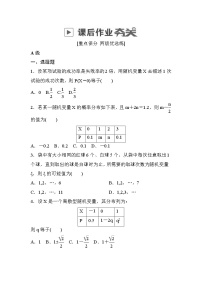 高考数学(理数)一轮课后刷题练习：第10章　计数原理、概率、随机变量及其分布10.7(学生版)