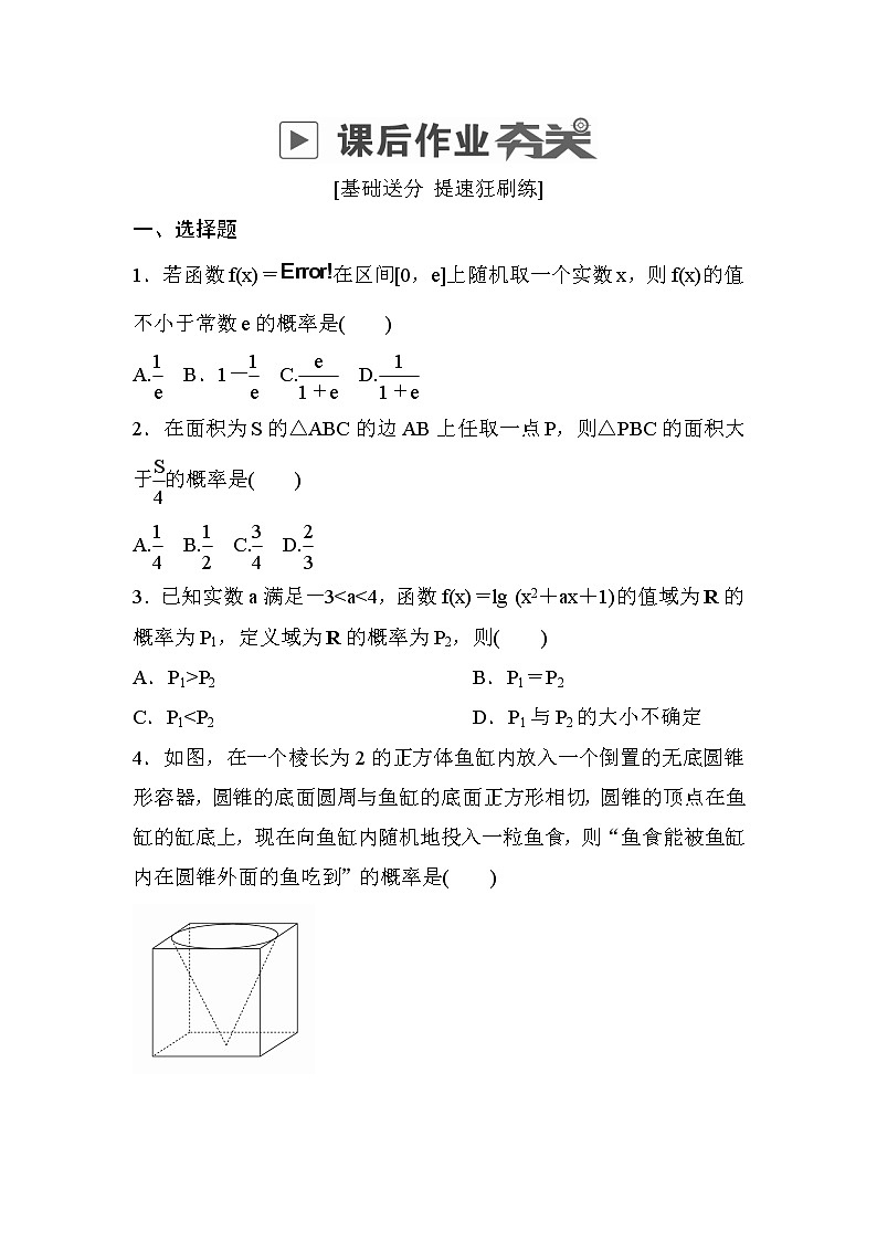 高考数学(理数)一轮课后刷题练习：第10章　计数原理、概率、随机变量及其分布10.6(学生版)01