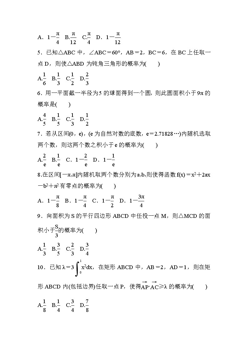 高考数学(理数)一轮课后刷题练习：第10章　计数原理、概率、随机变量及其分布10.6(学生版)02