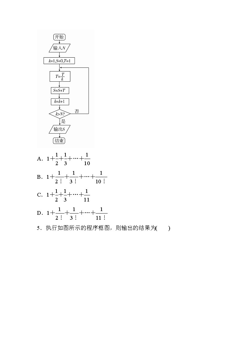 高考数学(理数)一轮课后刷题练习：第11章　算法、复数、推理与证明11.1(学生版)第3页