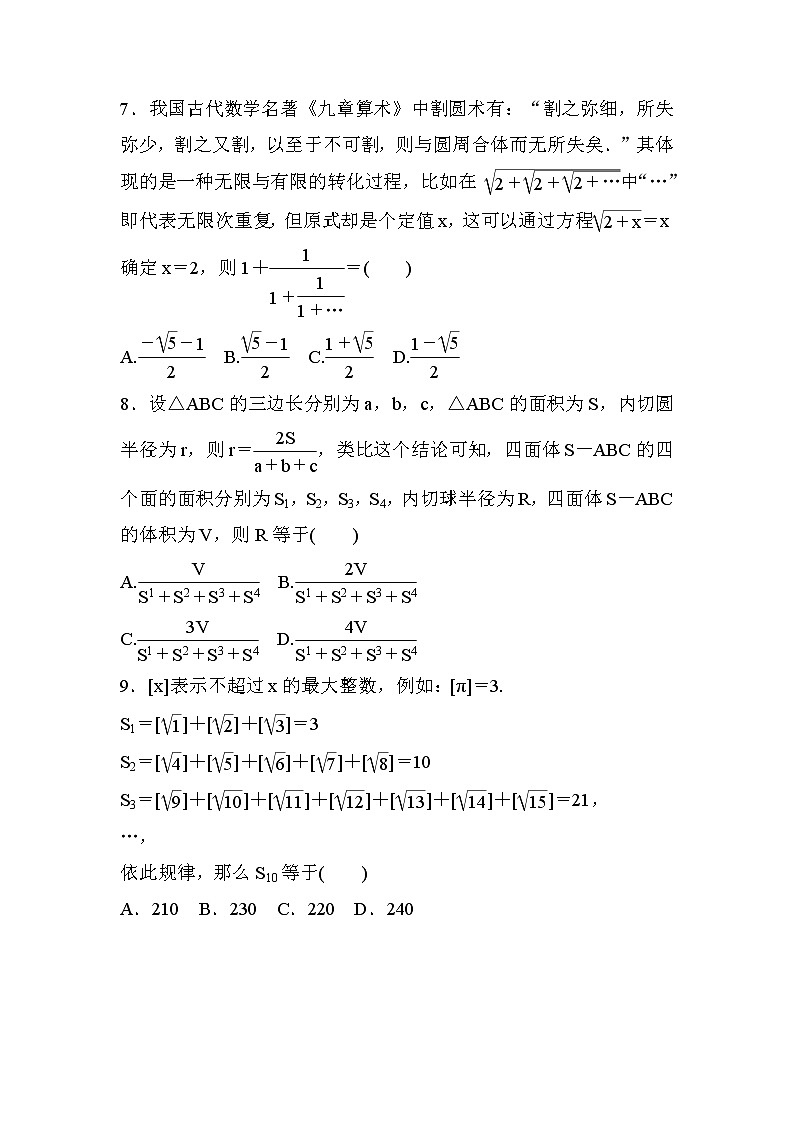 高考数学(理数)一轮课后刷题练习：第11章　算法、复数、推理与证明11.3(学生版)03