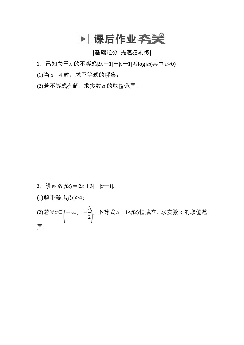 高考数学(理数)一轮课后刷题练习：第12章　选4系列12.3(学生版)01